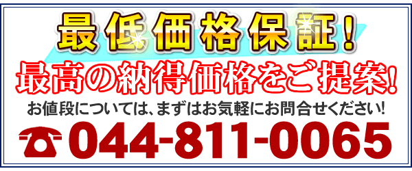 さらに値引き!お問い合わせはこちらまで